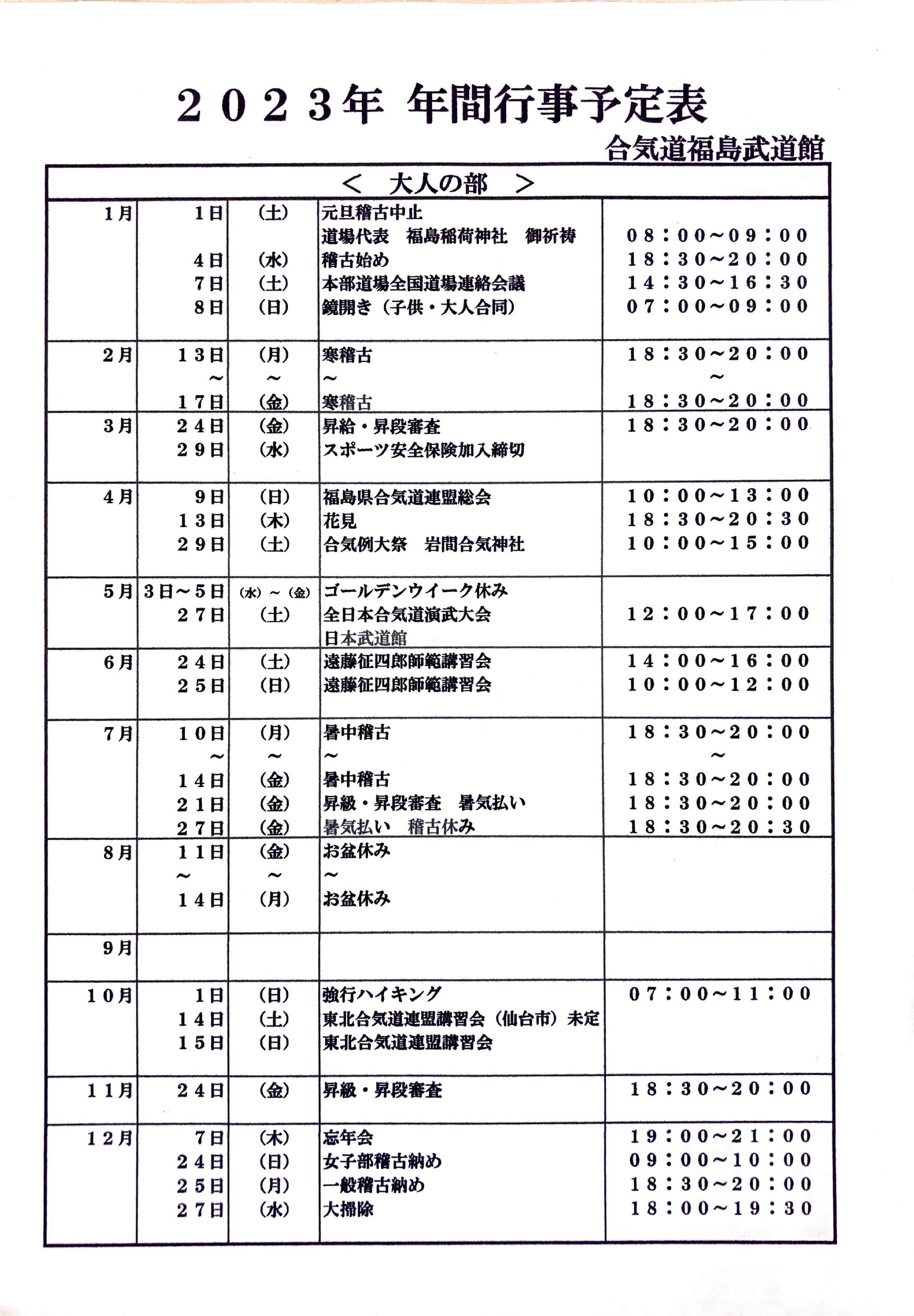 2023年年間行事予定(大人)