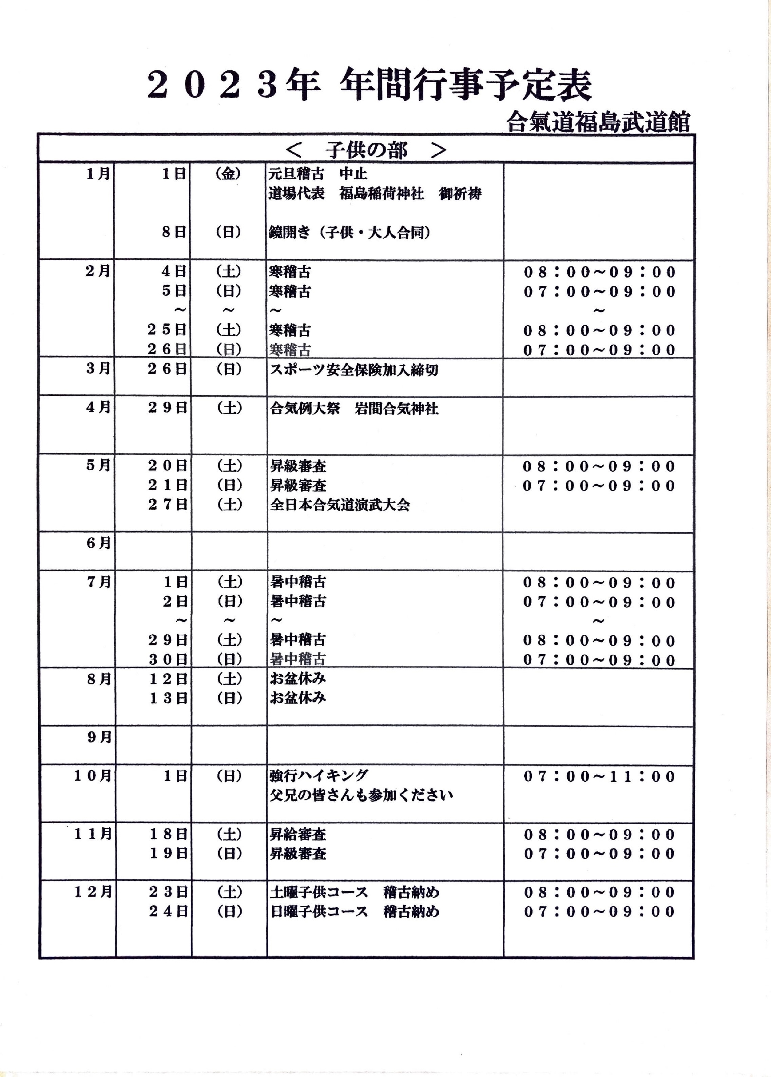 2023年年間行事予定(子供)